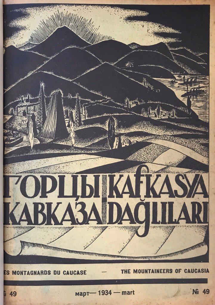 The black and white cover of a magazine featuring a highly stylized image of rolling hills fading into distant mountains, with the title of the work in Cyrillic and Latin script at the bottom of the page. 